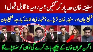 Shafi Jan and Safina Khan fight | If she talks behind Imran Khan's back, he will have to listen.