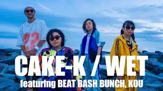 CAKE-K feat. BEAT BASH BUNCH, KOU - WET （Official Music Video）