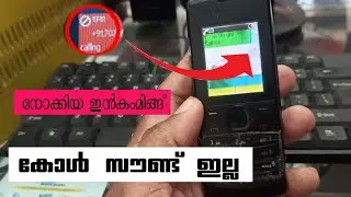 Nokia mobile in comeing call no sound. Nokia ringing tone silent. Malayalam