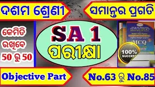 Class X math Arithmetic Progression Objectives||10th Class math Samanatara Pragati mcq||ROY TUTORIAL