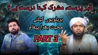 | Sawal jawab section | Owais rabbani vs Engineer Mohammad Ali mirza |@EMAMofficial-2004 Part 3
