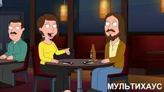ГРИФФИНЫ - ЛУЧШИЙ ДЕНЬ РОЖДЕНИЯ ИИСУСА