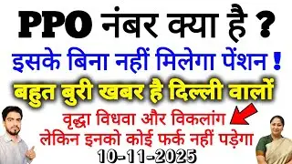 Old age pension, Widow pension, Handicapped pension delhi new update #delhipension #rekhagupta 