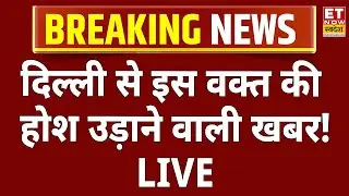 Delhi Missing Girls Case LIVE: दिल्ली से इस वक्त की चौंकाने वाली खबर! Breaking News | Hindi News