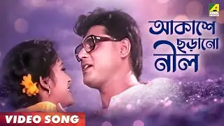 Aakashe Charano Neel | Neelimai Neel - Bengali Movie Song | Indrani Sen | Shibaji Chatterjee
