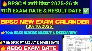 🔥Bpsc ने जारी किया 2025-26 के लिए New Exam Calander / 71th Bpsc Result /Aedo Exam Date 