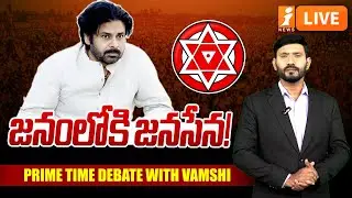 🔴LIVE : జనంలోకి జనసేన! | Jana Sena Party Boost | Pawan Kalyan&rsquo;s Strategy | PRIME TIME DEBATE VAMSHI