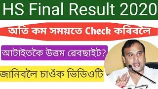 How to check HS 2nd year result 2020 Assam || AHSEC Results 2020 || class 12th results 2020