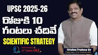 రోజికి 10 గంటలు చదివే Scientific Strategy || by Krishna Pradeep sir || UPSC 2026-27