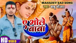 बाबा हो कहिया खोलब अखिया हो