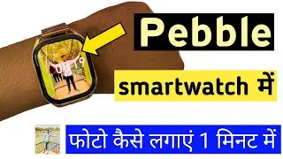 pebble smart watch me photo kaise set kare | pebble smartwatch mein apna photo kaise lagaye | pebble