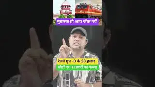 ITI students won in Railway Group D. Railway RRB GROUP D NOTIFICATION | GROUP D NEW VACANCY #rrb