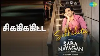 சிக்கிக்கிட்ட | Sikkikita - Saba Nayagan | Leon James Songs | Megha Akash | Ashok Selvan