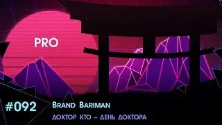 095 EW 14 PRO   Brand Bariman   &laquo;Доктор Кто &ndash; Коммандер Военного Совета Галлифрея&raquo;