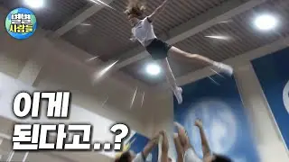 하늘을 날아다니는 스턴트치어리딩.. 이게 된다고? 대한민국 치어리딩의 위엄!  [ 별별사람들 91화 ]