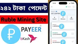 নতুন রাশিয়ান সাইট ২০২৫  || 242 Ruble payment proof
