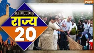 Rajya 20 News: Pune Communal Tension | Devendra Fadnavis | CM Rekha Cleanliness Drive