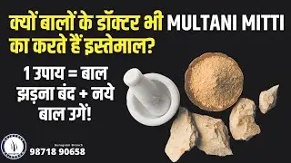Why Even Hair Doctors Recommend Multani Mitti! | Stop Hair Fall + Regrow Hair Naturally