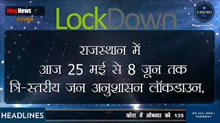 Jan Anushasan Lockdown In Rajasthan Extended | Rajasthan News Hindi |