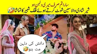 OMG😂 Sher and  Fajar wedding scene BTS|  Sher last episode funny Video 🤪|  Sarah Falak 