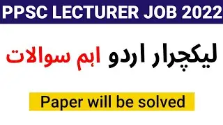 PPSC Lecturer urdu important Questions | Ppsc urdu lecturer jobs 2022