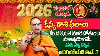 2026 - 2027🔥Kanya Rashi (Virgo) Phalalu |🕉️ కన్య రాశి ఫలాలు | Nandhibatla 2026 Predection