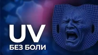 UV-развёртка с умом: что важно, кроме &laquo;плотно уместить всё&raquo;