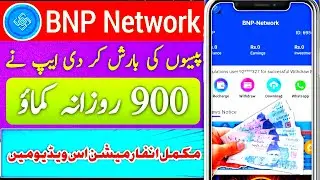 BNP Network Earning App || BNP Network Real Or Fake || Withdraw Proof || Free Earning App |