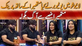 Live Show Mein Youtuber Nay Kiya Mathira Kay Sath Prank ,, Mathira Gusay Say Aag Bagola