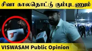 Viswasam Review with Public | Ajith | Nayanthara | Thala 58 | Viswasam Public Opinion | AK58