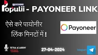 LINKING PROCESS OF POPULII WITH PAYONEER | HINDI | DATAMIME