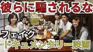 【映画紹介】絶対騙されるな！フェイクドキュメンタリー映画【ゆっくり解説】【ホラー映画】