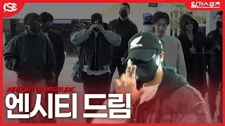 [영상] 엔시티 드림(NCT DREAM), ‘가려도 멋짐 가득’….글로벌 팬심 잡으러 갑니다!