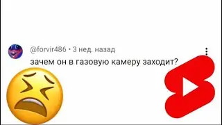 ТУПЫЕ Комментарии под Youtube Shorts