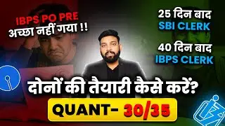 📝 How to Prepare SBI Clerk & IBPS Clerk 2025 Together? 🔥 Full Strategy Guide 📚✨