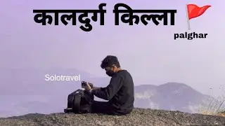 कालदुर्ग किल्ला 🚩 पालघर || Kaldurg fort palghar in December. 