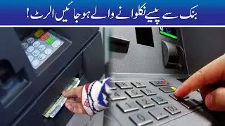 Danger!ATM Or Bank User Be Careful