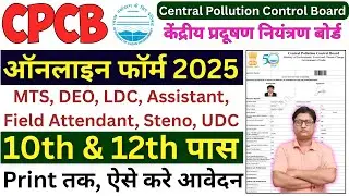 CPCB Online Form 2025 Kaise Bhare &brvbar; CPCB Form Fill up 2025 &brvbar; How to Fill CPCB Online Form 2025 Apply