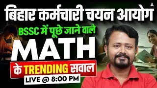 BSSC CGL 4 Math Classes 2025 | BSSC में पूछे जाने वाले Trending Math सवाल | BSSC CGL तैयारी