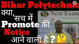#sbte#sbte_ news   sbte||sbte news today||sbte Bihar news||semester exam promote||