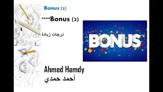 Bonus 2 - Engineering Drawing - درجات