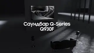 Cаундбар Q-серии Q930F: полное видео | Samsung Uzbekistan