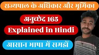 ⚖️ अनुच्छेद 165 Explained in Hindi | राज्यपाल के अधिकार और भूमिका | Indian Constitution