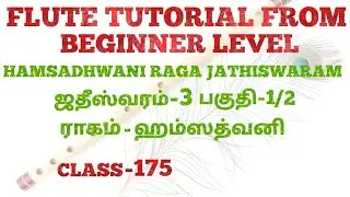 Flute Class-175 |1/2 Hamsadhwani Raga Jathiswarm 