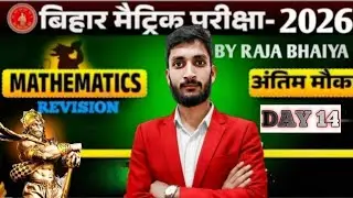 BSEB maths revision series of the day-14 by Raja sir 