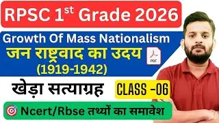 Growth Of Mass Nationalism 1919-1942 | खेड़ा सत्याग्रह | RPSC 1st Grade 2026 | Vishal Maheshwari