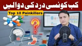 Pain Killers Kab Kaunsi Dard Kee Dawa Lein Mehfooz Pain Killers Kaunse Hein