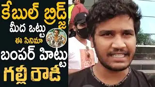 Gully Rowdy Movie Public Talk | Sundeep Kishan | Neha Shetty | Cinema Culture