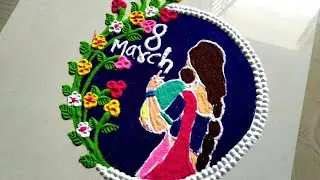 International Woman's day special Rangoli / 8 March rangoli #752