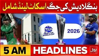 Gul Plaza Fire Latest Update | BOL News Headlines at 5 PM | Heavy Rain And Snowfall In Pakistan
